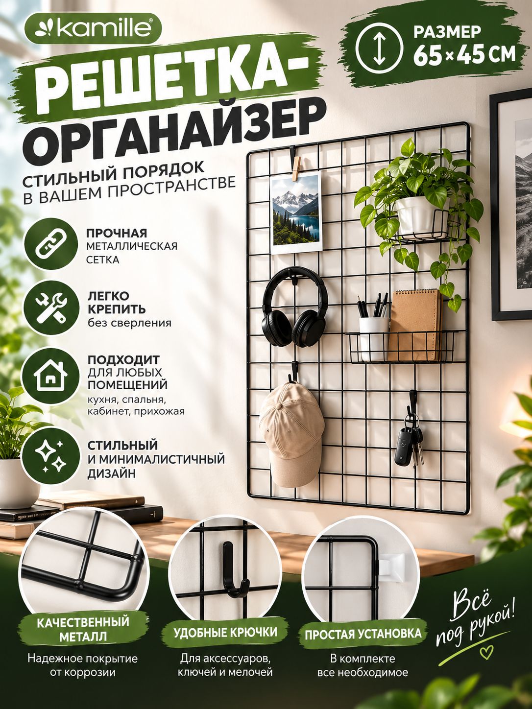 Настенная сетка органайзер 65х45 см металлический мудборд черный