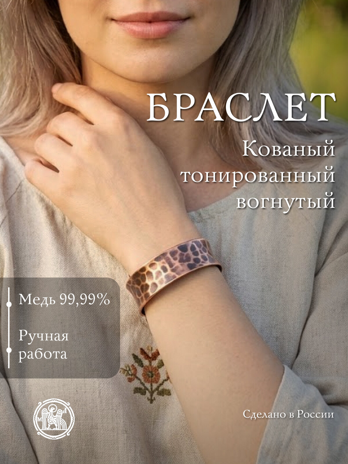 Браслет
