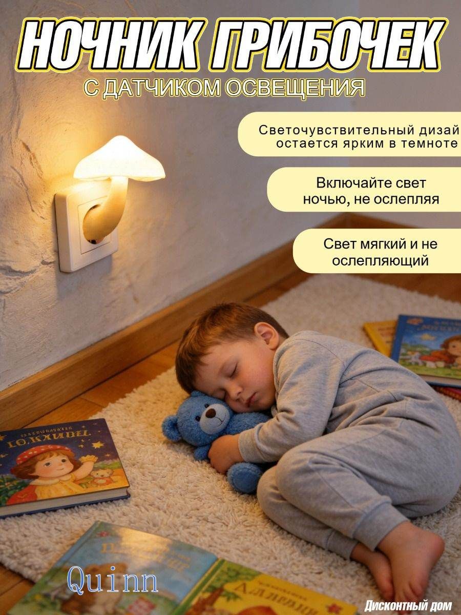 Ночник грибочек с датчиком освещения автоматическое включение и выключение