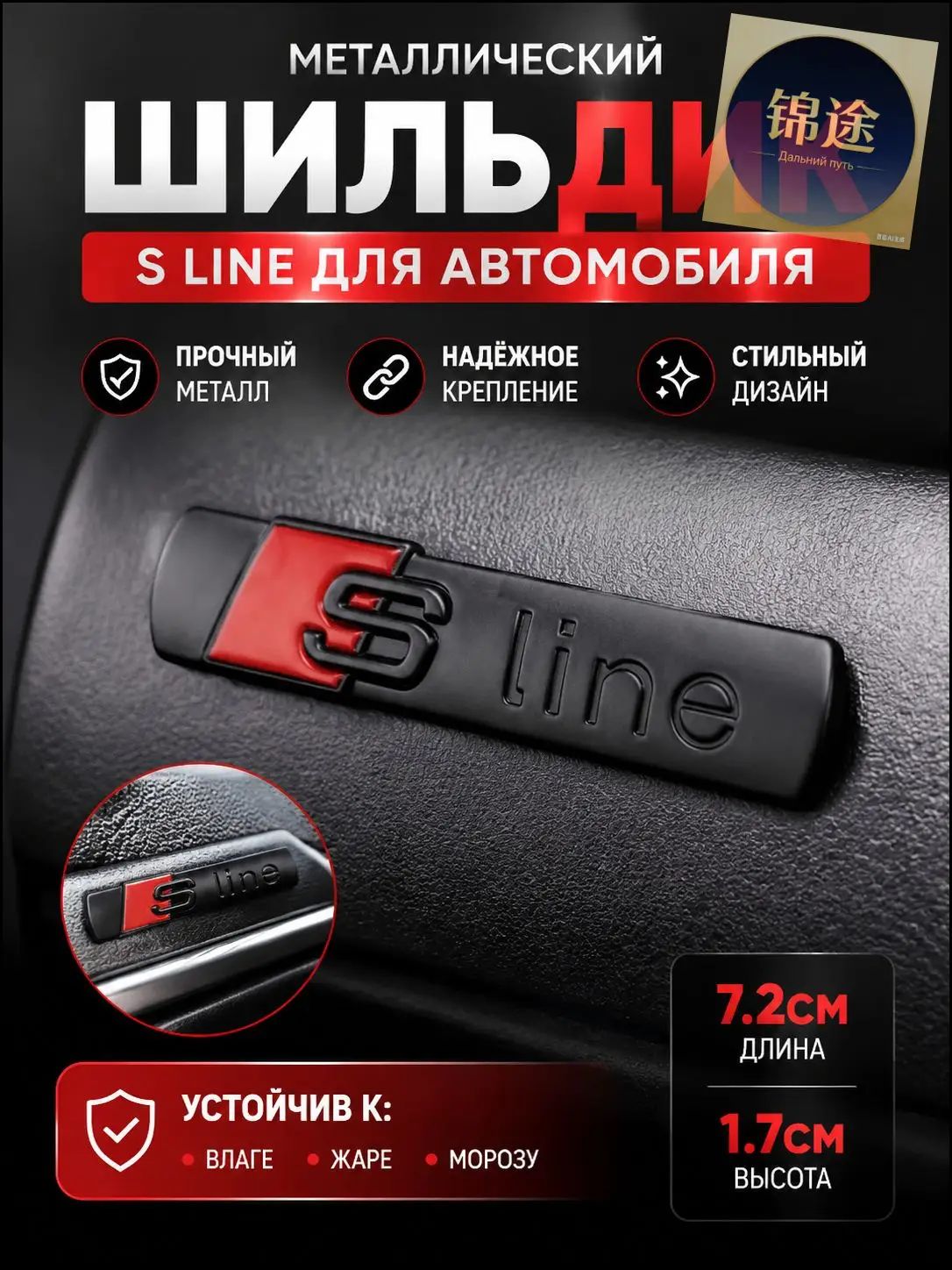Шильдик на крыло S-Line для автомобиля Audi чёрный 2 шт.