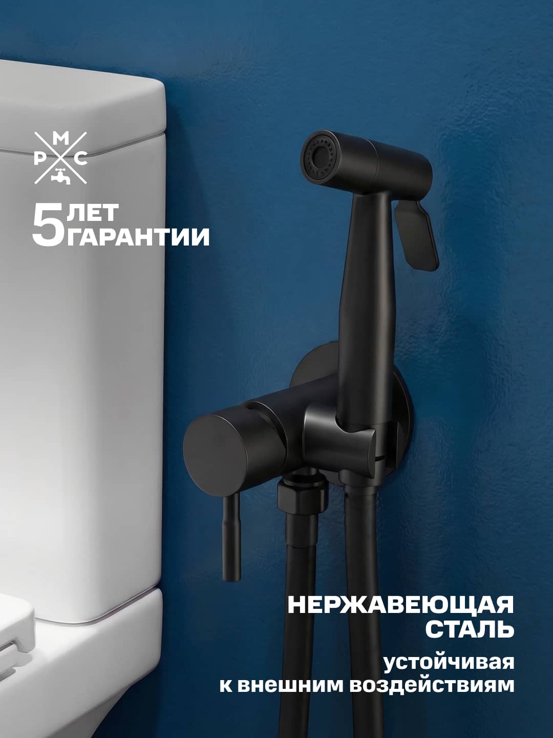 Гигиенический душ для унитаза, РМС SUS129BL-5-1, черный, встраиваемый