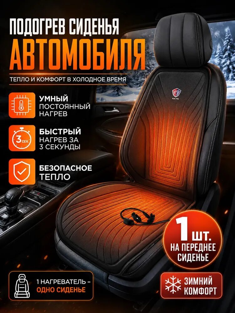 Большой палец Чехол на автомобиль 89x50x50cm; подогрев сидений; подогрев сидений автомобиля, Ткань, 1 шт.