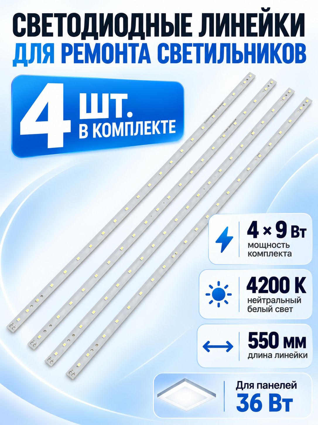 Светодиодная линейка Ecola PLVK90ELT, 9W 625lm 4200K нейтральный свет, 4 штуки