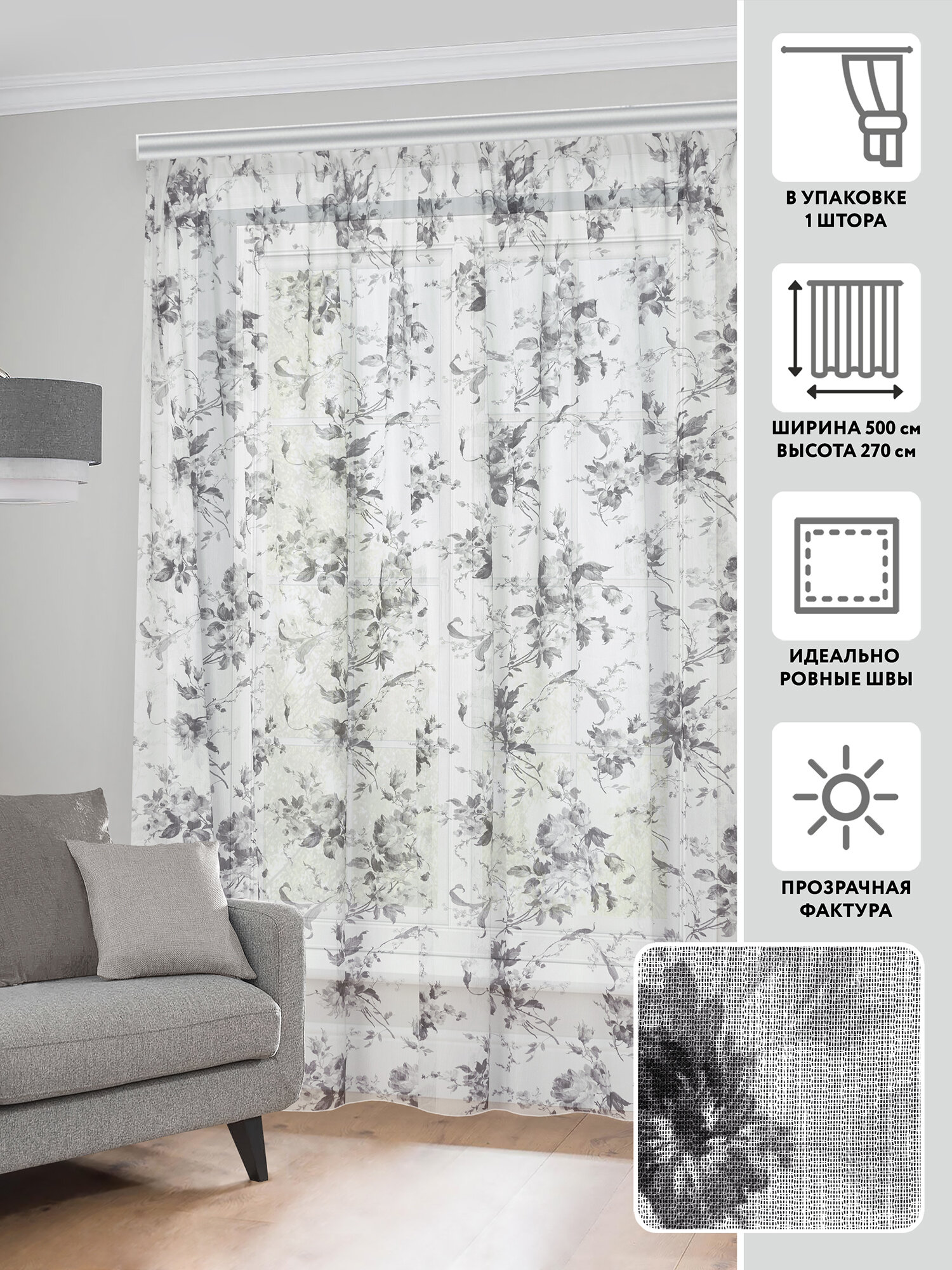 Тюлевая штора миртек PRINT BAMBU 53750 500х270 1 шт, цвет 1033 грифельный, 100% полиэстер
