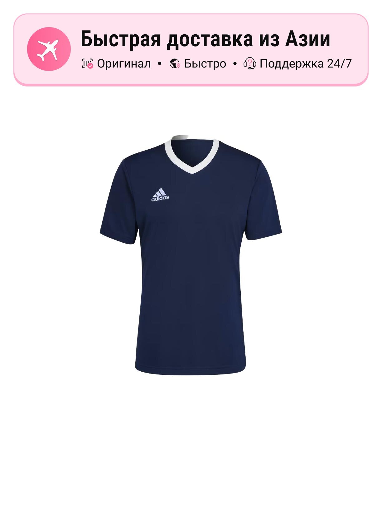 Футболка спортивная adidas Entrada 22