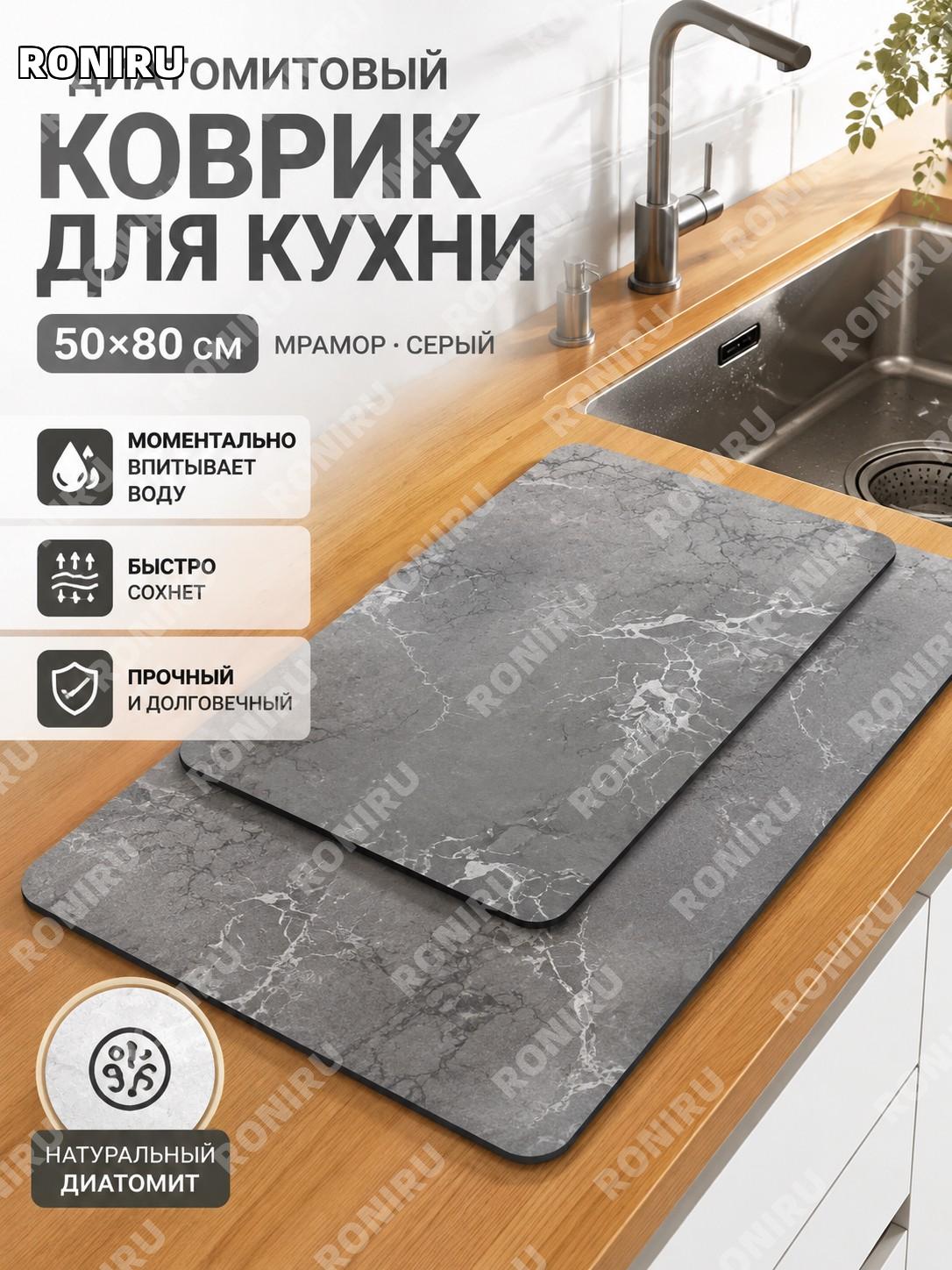 Коврик для сушки посуды из диатомита 50×80 см мрамор серый, кухонный влаговпитывающий коврик для столешницы дома