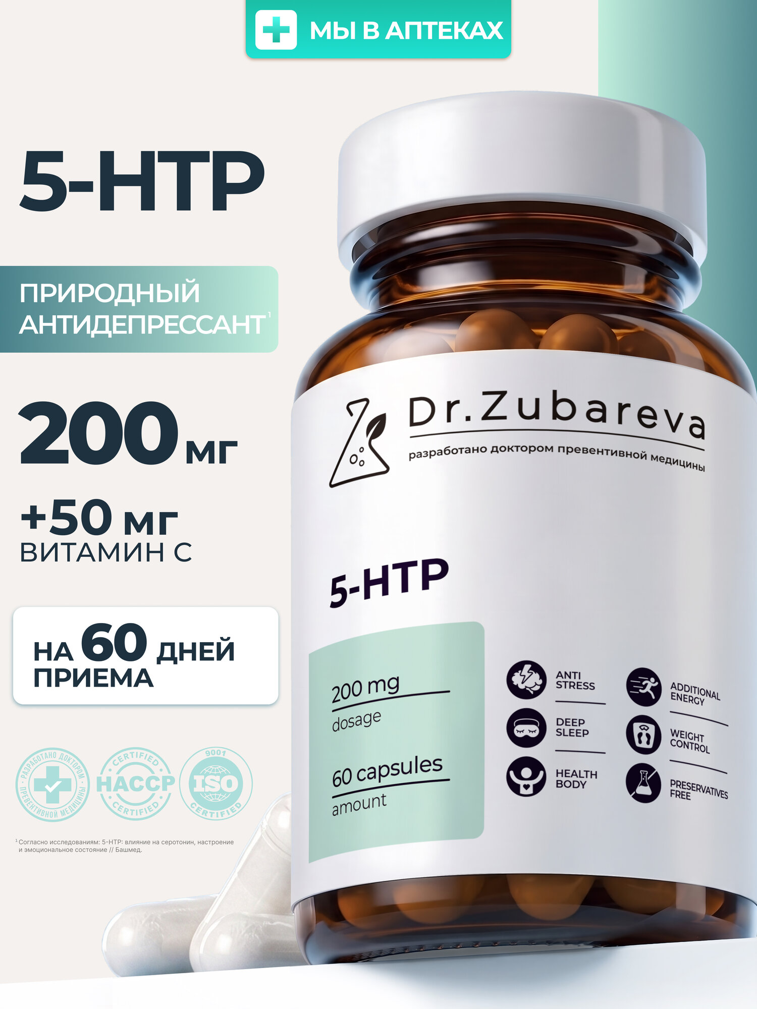 5-HTP с витамином С Зубарева От стресса, для сна, снижения аппетита, улучшения настроения и от тяги к сладкому