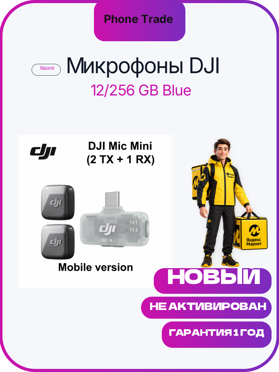DJI Mic Mini (2 TX + 1 Mobile RX)