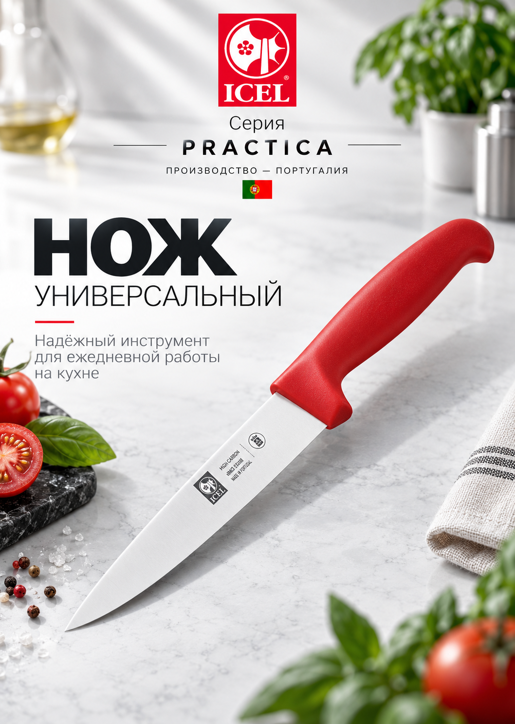 Нож кухонный 150/270 мм. красный, ICEL Practica, нержавеющая сталь