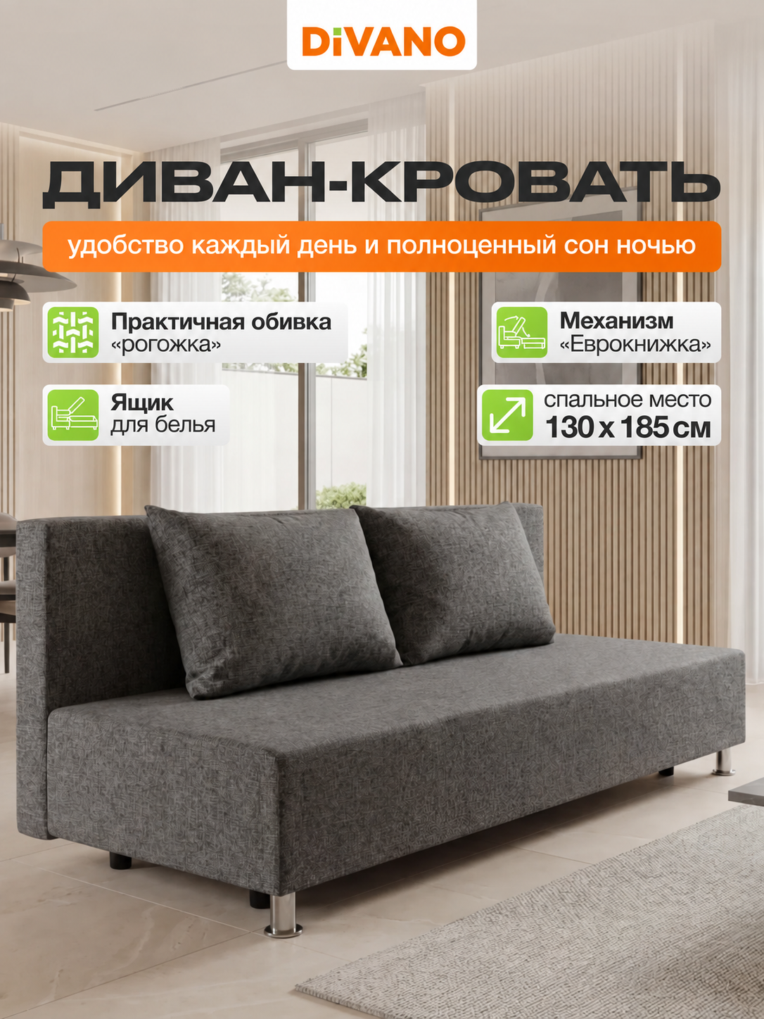 Диван кровать Парма DIVANO, раскладной, без подлокотников, еврокнижка, рогожка, серый