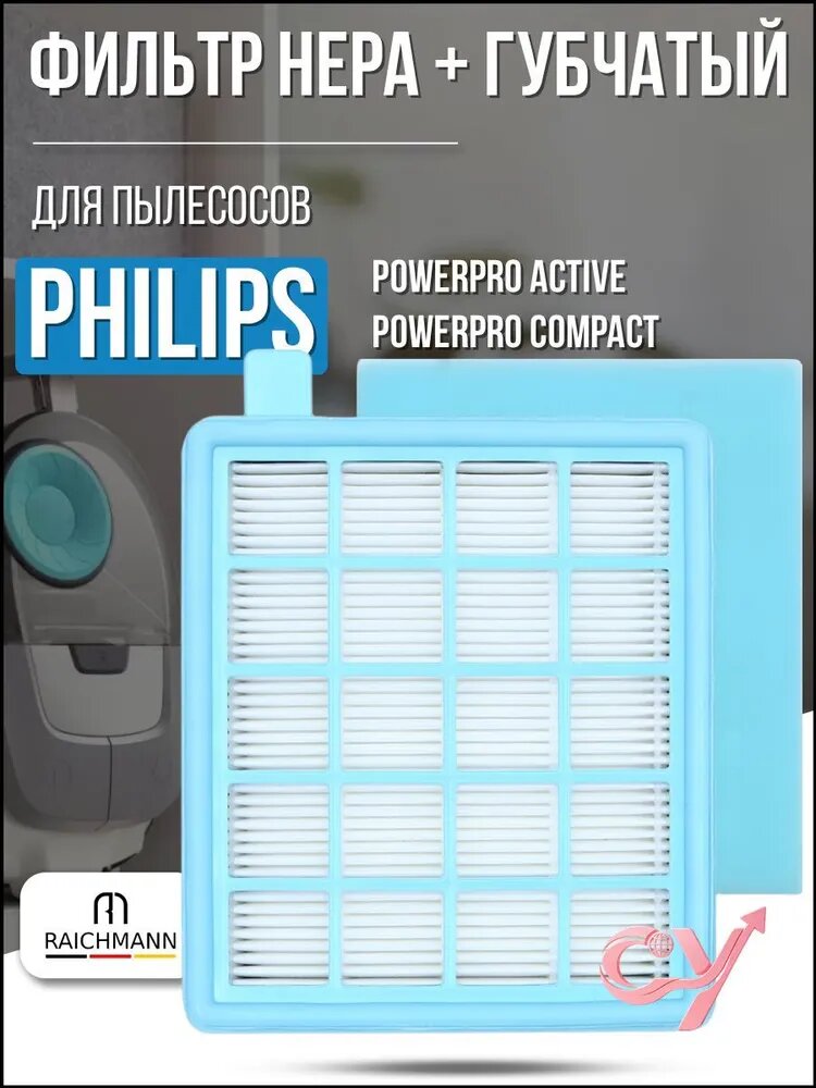 HEPA фильтр + губчатый фильтр подходит для пылесоса Philips тип FC8058/01 серия PowerPro Active FC8630-8649, FC9520-9529, FC8670-8679, FC9530-9542; PowerPro Compact FC8470-8479, FC9320-9329