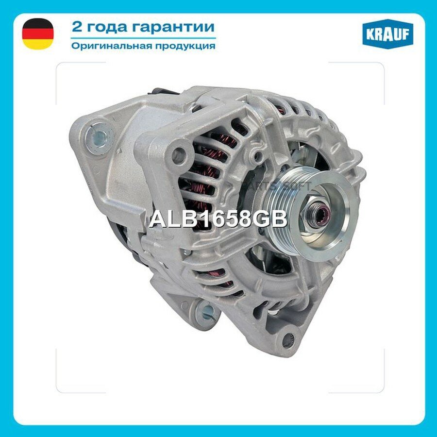 Генератор от официального дистрибьютора, KRAUF, артикул ALB1658GB