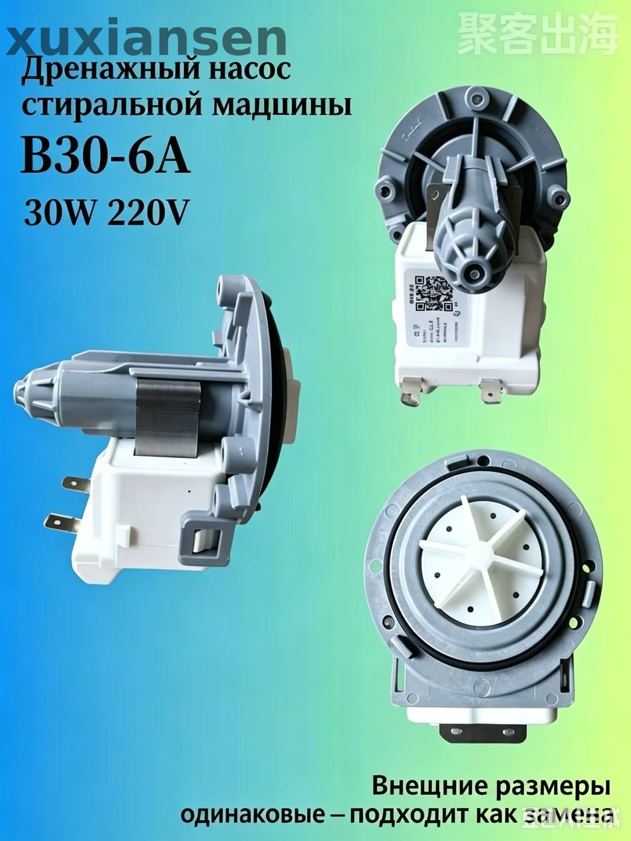 Двигатель сливного насоса стиральной машины B30-6A/TG80-1226E 30W 220V