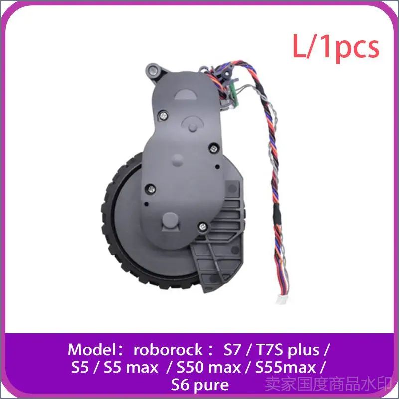 L Мотор привода колеса для Roborock S7 T7SPlus S5Max S50Max S55Max S6PURE робот-пылесос
