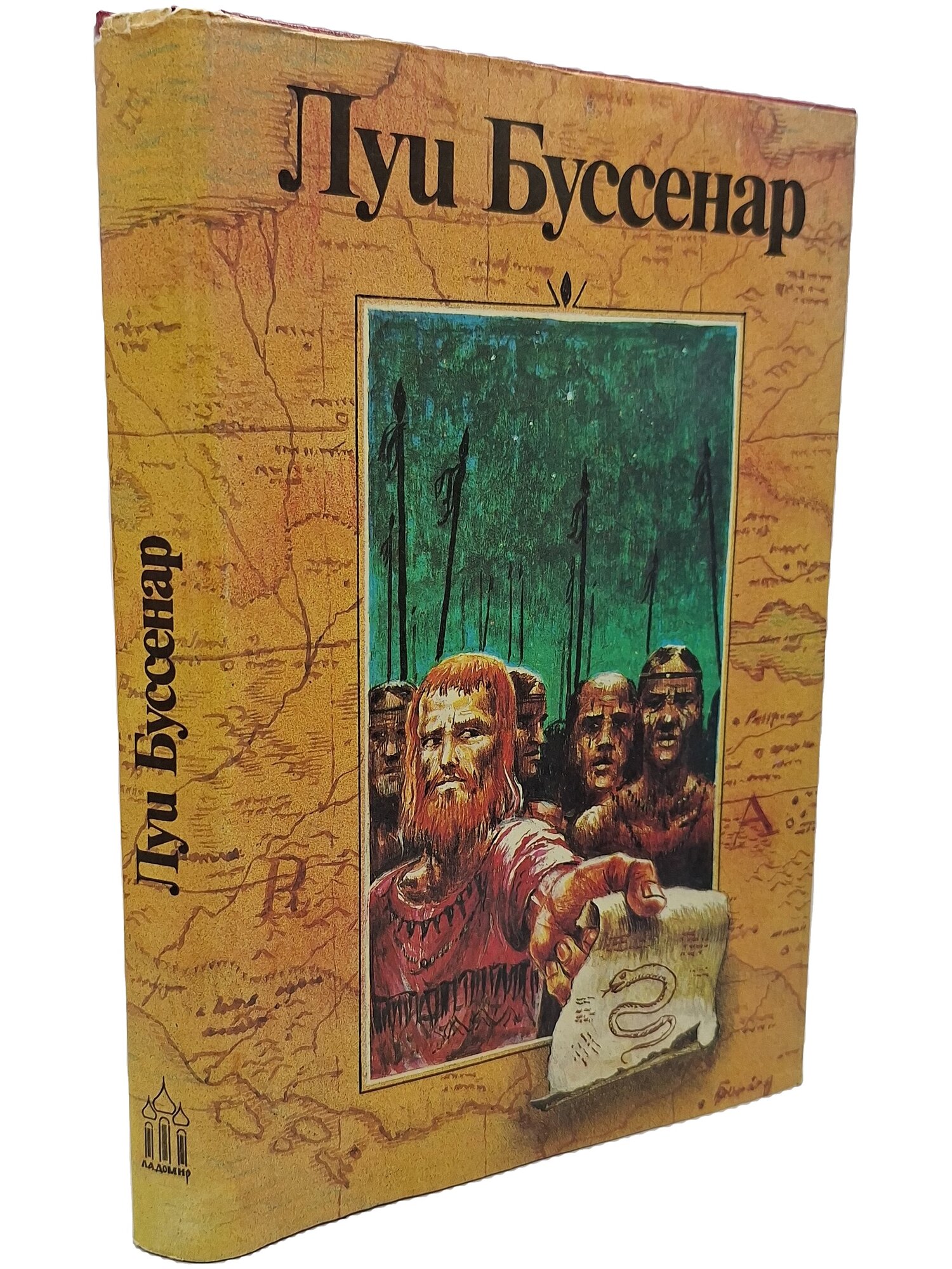 Буссенар Луи. Собрание романов. Том 3. Буссенар Луи. Ладомир. 1992. Твердый переплет, суперобложка. 336 стр