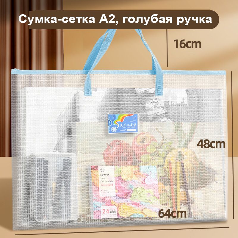 Сумка сетка для рисунков А2 А3 А4, прозрачный органайзер с ручками для папок, альбомов и листов для рисования