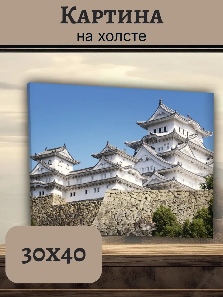 Картина Япония Japan 30x40 Химэдзи средневековый замок