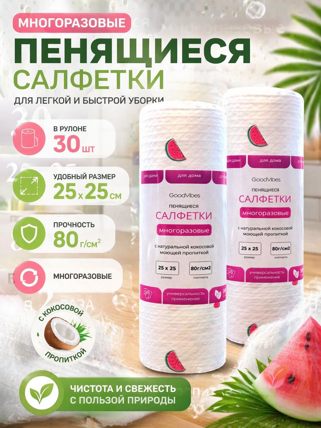 Универсальные пенящиеся салфетки для уборки, многоразовые салфетки 30 шт.
