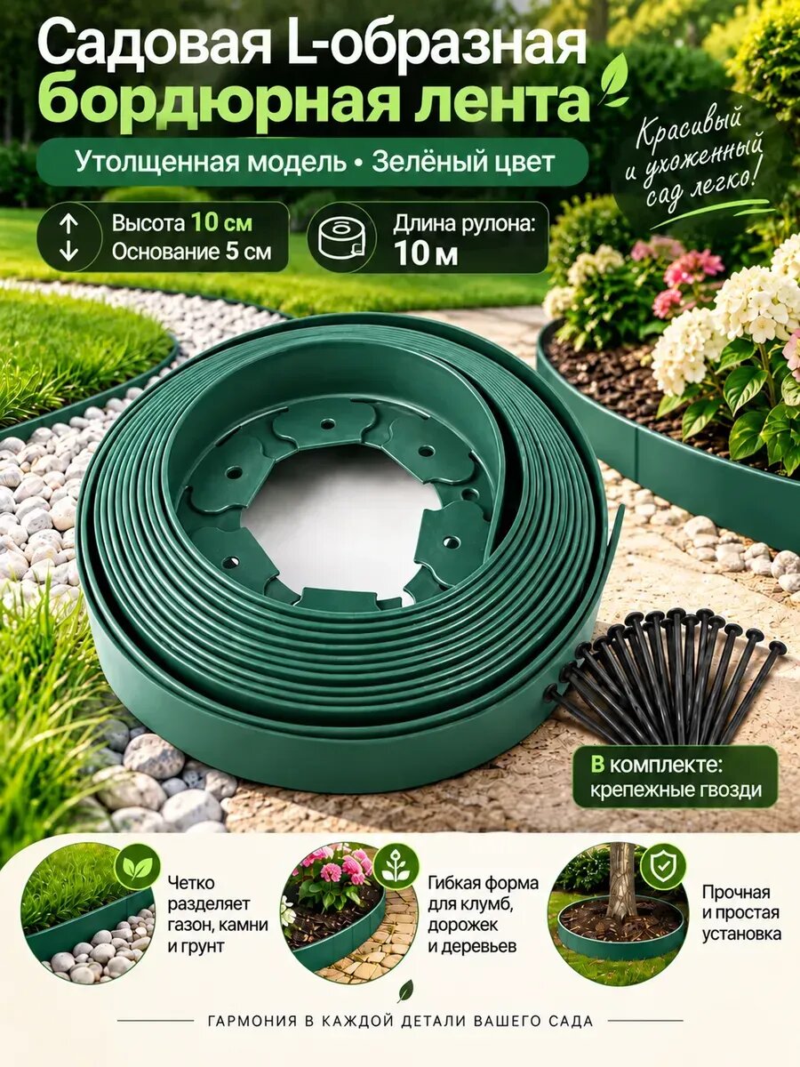 Каучуковая лента для дорожек на даче, L-образный бордюр для газона и клумб, пластиковая лента для сада и ландшафта
