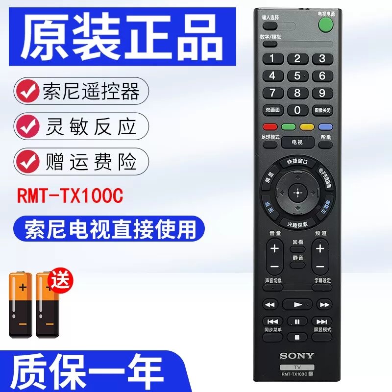 Оригинальный пульт ДУ Sony RMT-TX100C универсальный для телевизоров Sony Bravia LCD LED, 1 шт
