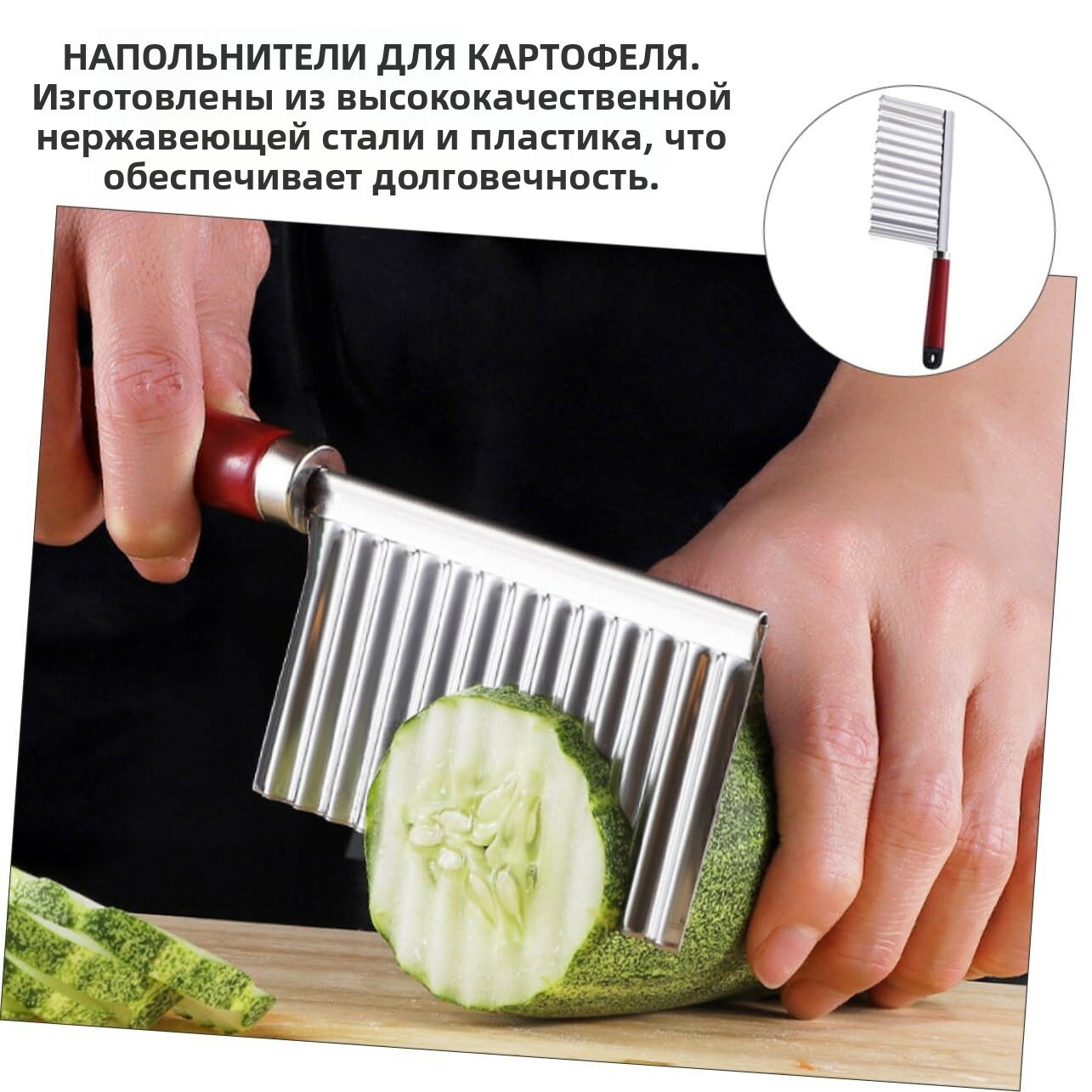 Волновой резак для картофеля из нержавеющей стали, комплект из 2 штук, широкая нарезка зигзагом