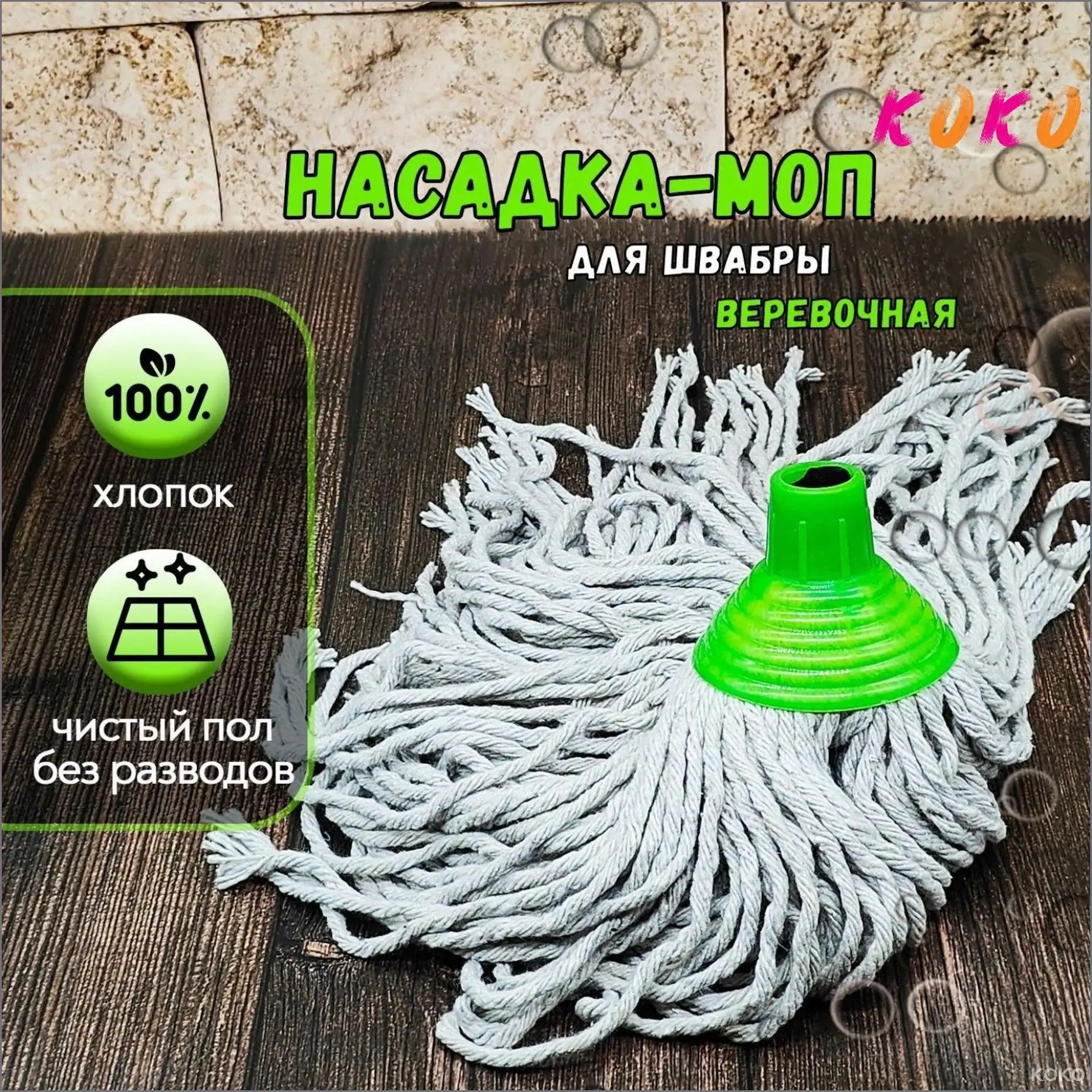 Насадка на швабру