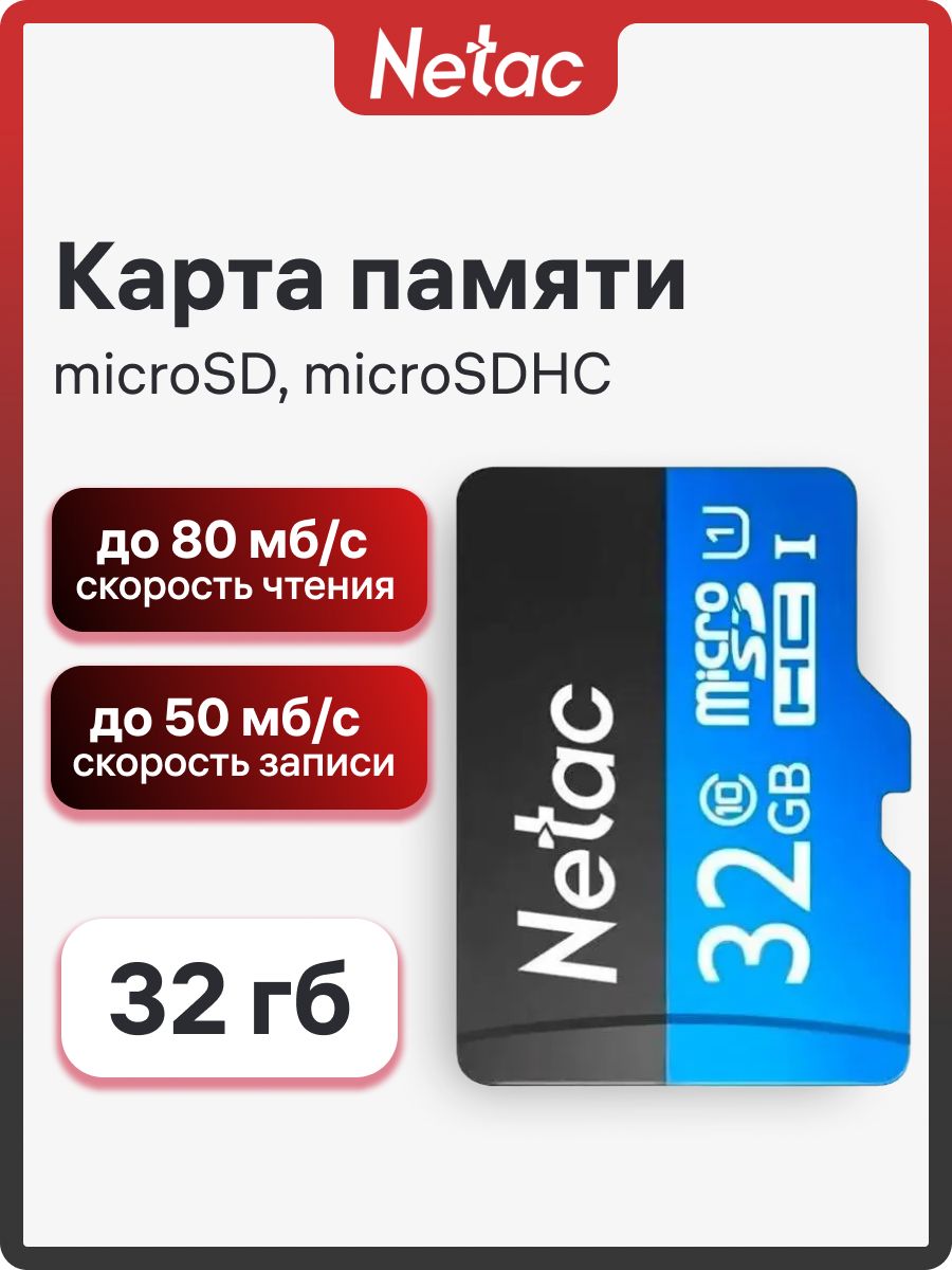 Карта памяти Netac P500 Standard 32 ГБ microSD +SD адаптер (NT02P500STN-032G-R)
