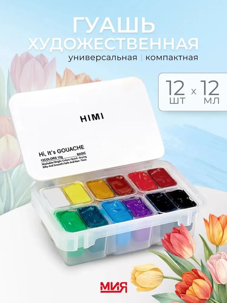 Гуашь художественная, 12 цветов, набор в пенале, 12 мл