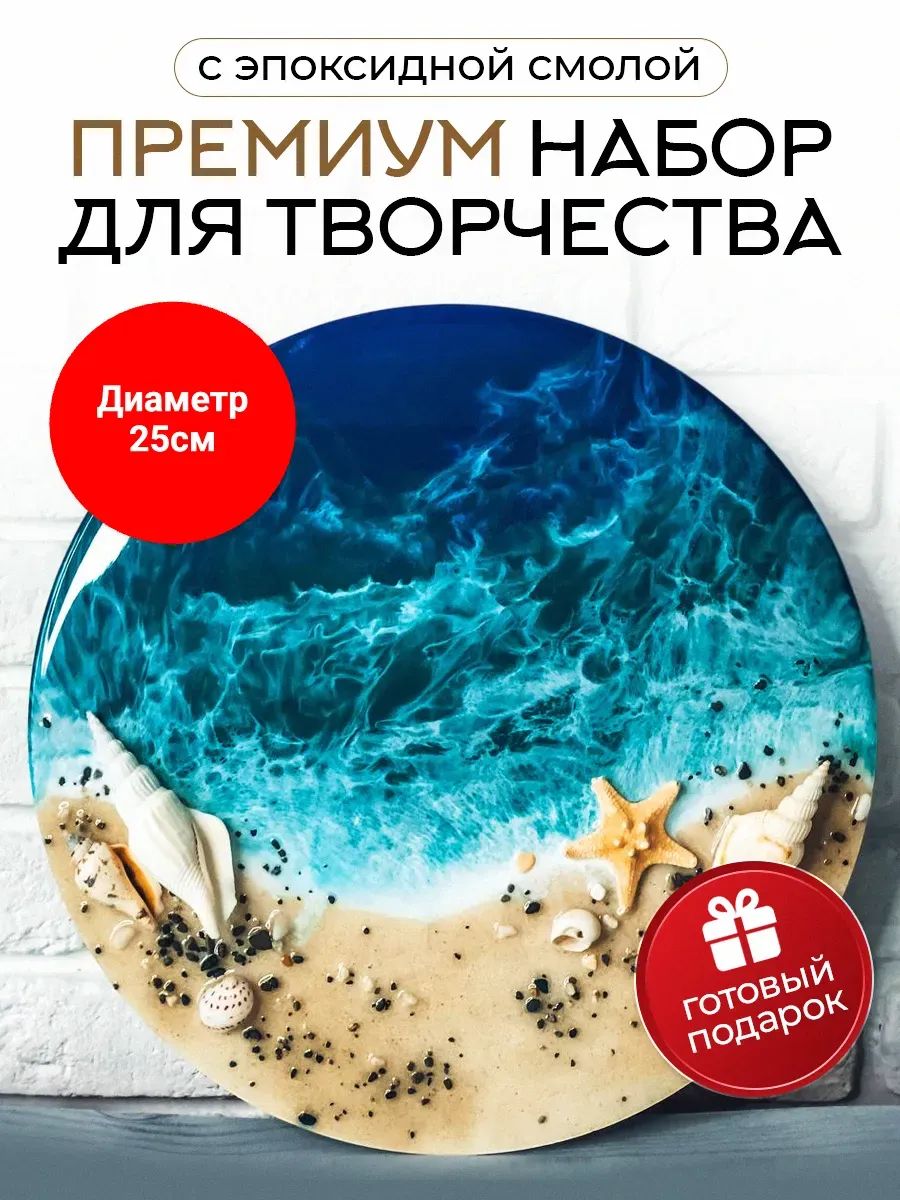 Подарочный набор для творчества для создания картины из эпоксидной смолы "Мальдивы"