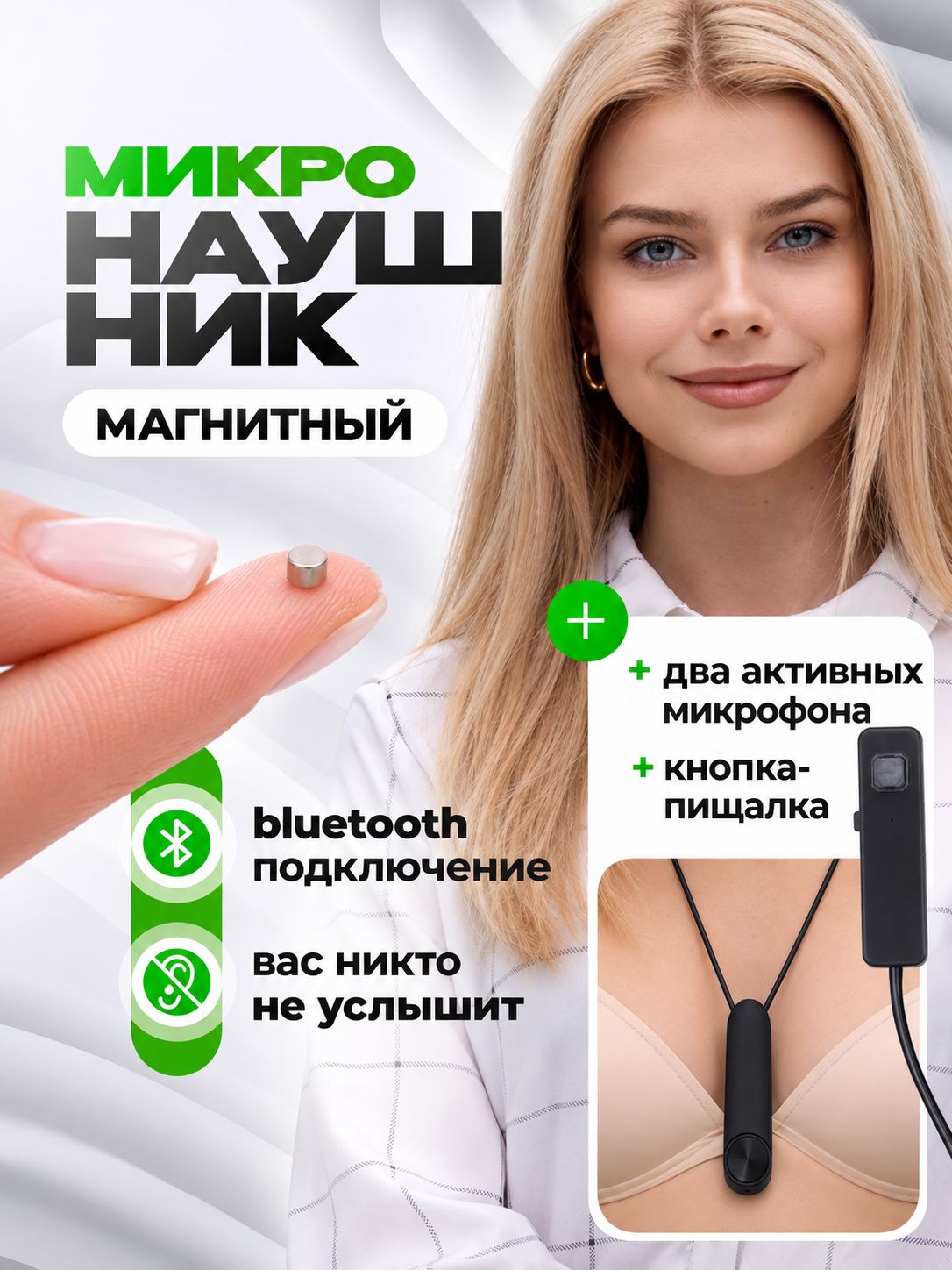 Микронаушник магнитный с двумя микрофонами и подсоединяемой кнопкой пищалкой Excellent Bluetooth Pro