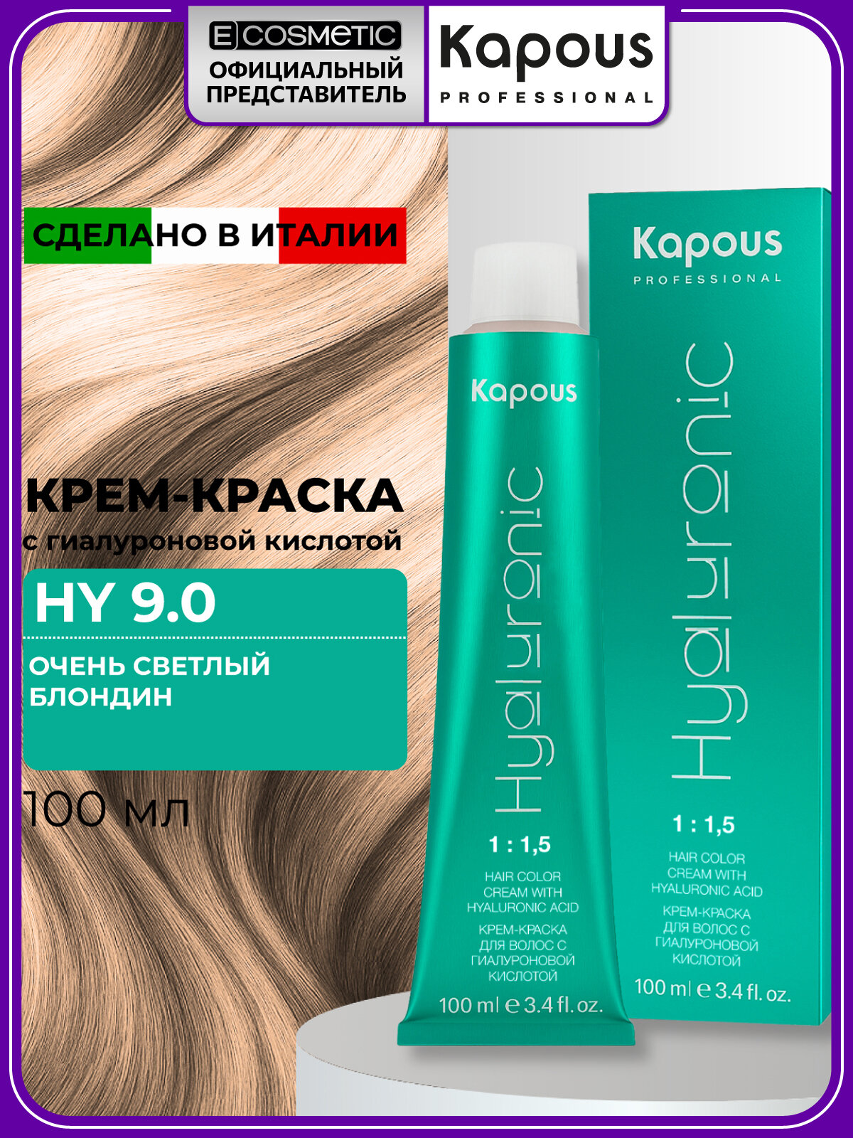Профессиональная краска для волос KAPOUS PROFESSIONAL Hyaluronic 9.0 очень светлый блондин 100 мл