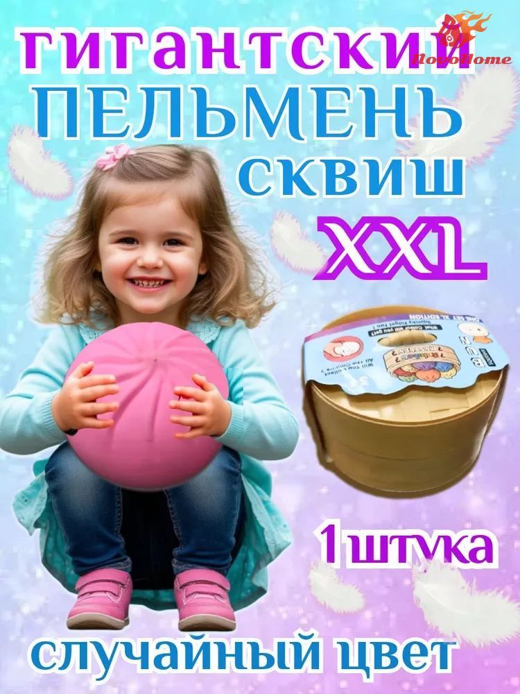 Сквиш пельмени. Набор хинкали 2 шт. Большие сквиши антистресс. Приятный подарок для детей и взрослых.