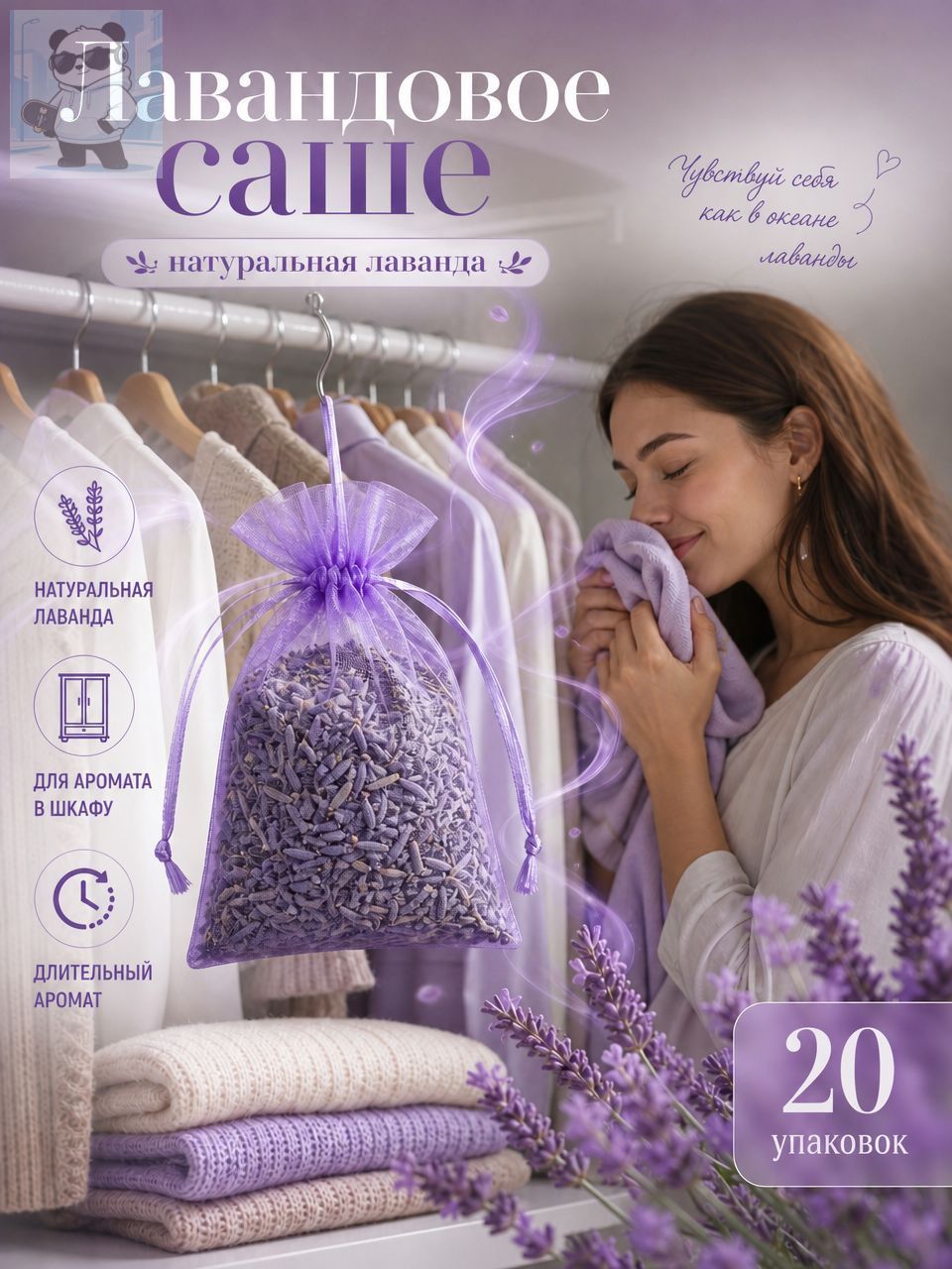 Саше лаванда 20шт.