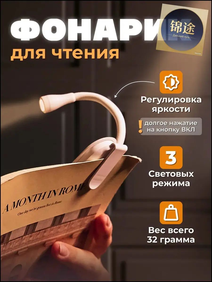 Фонарик для чтения на прищепке