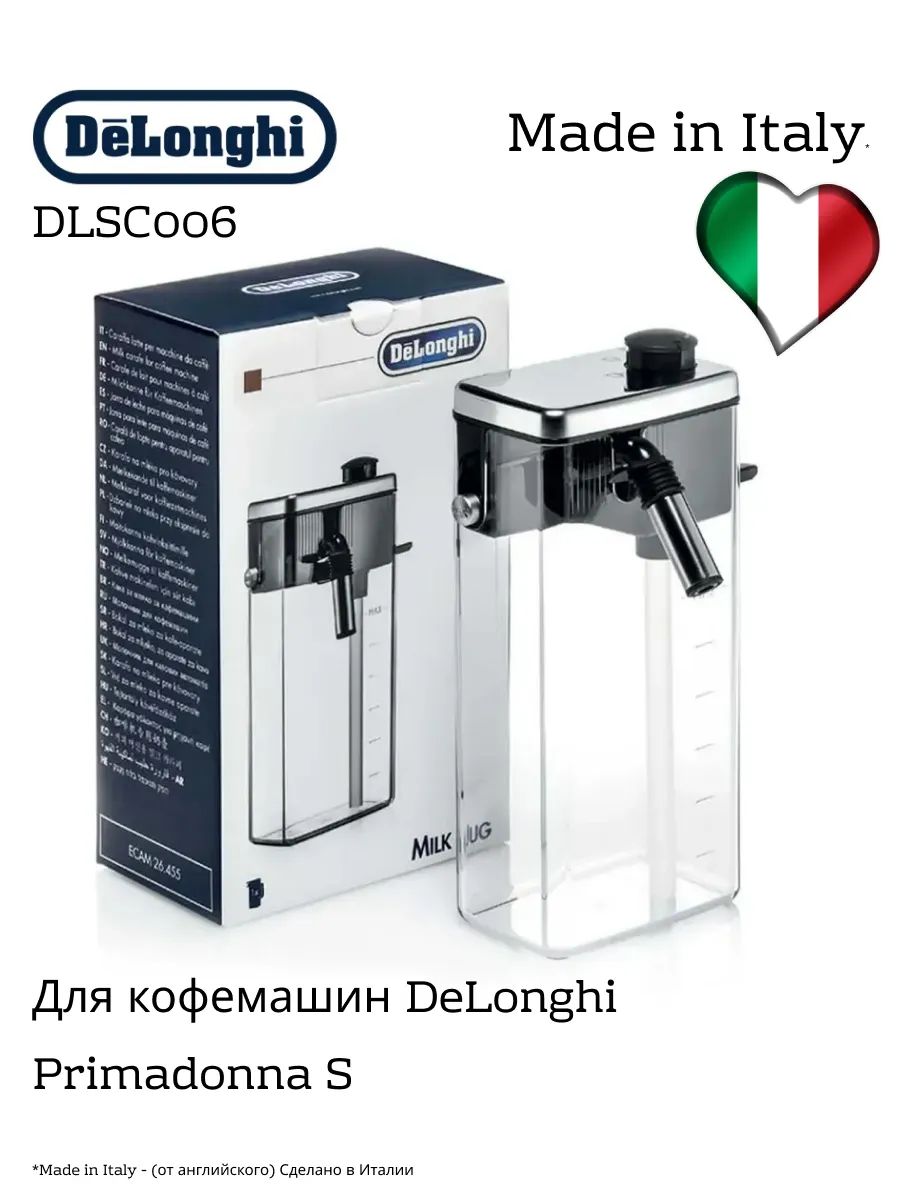 Капучинатор (вспениватель молока) DLSC006 для кофемашин DeLonghi 5513294521