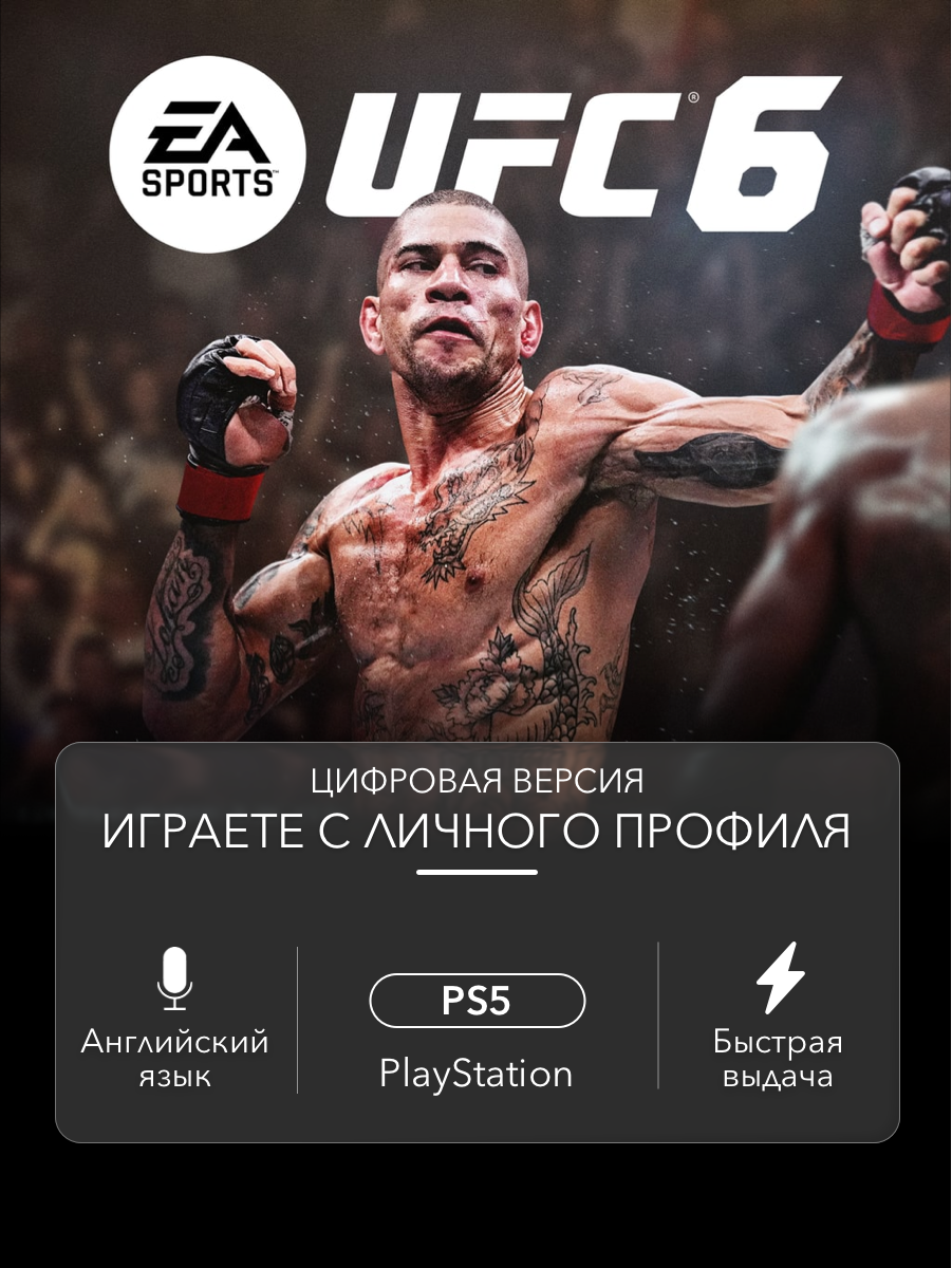 Игра UFC 6 (Standard Edition) для PlayStation 5 (PS5/PS5 PRO)
