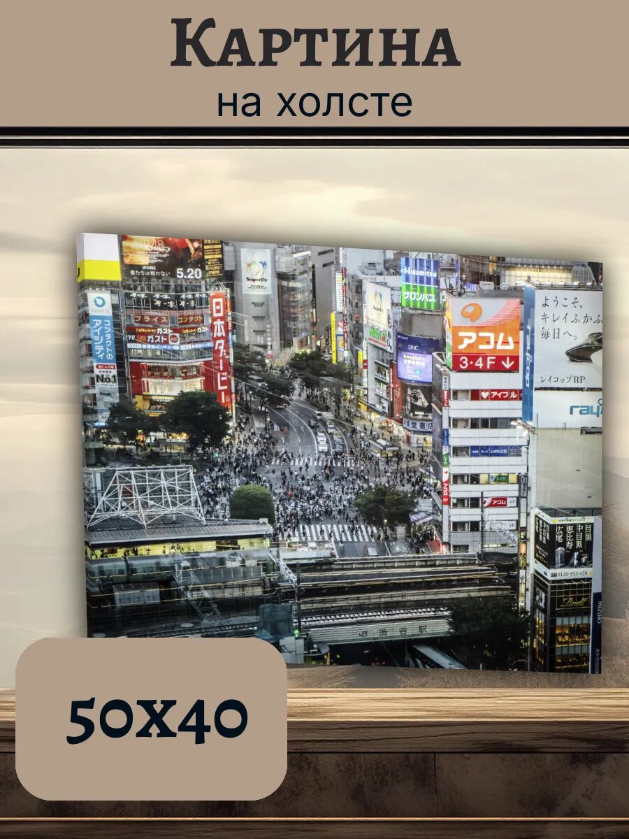 Картина Япония Japan 40x50 перекресток Сибуя Токио