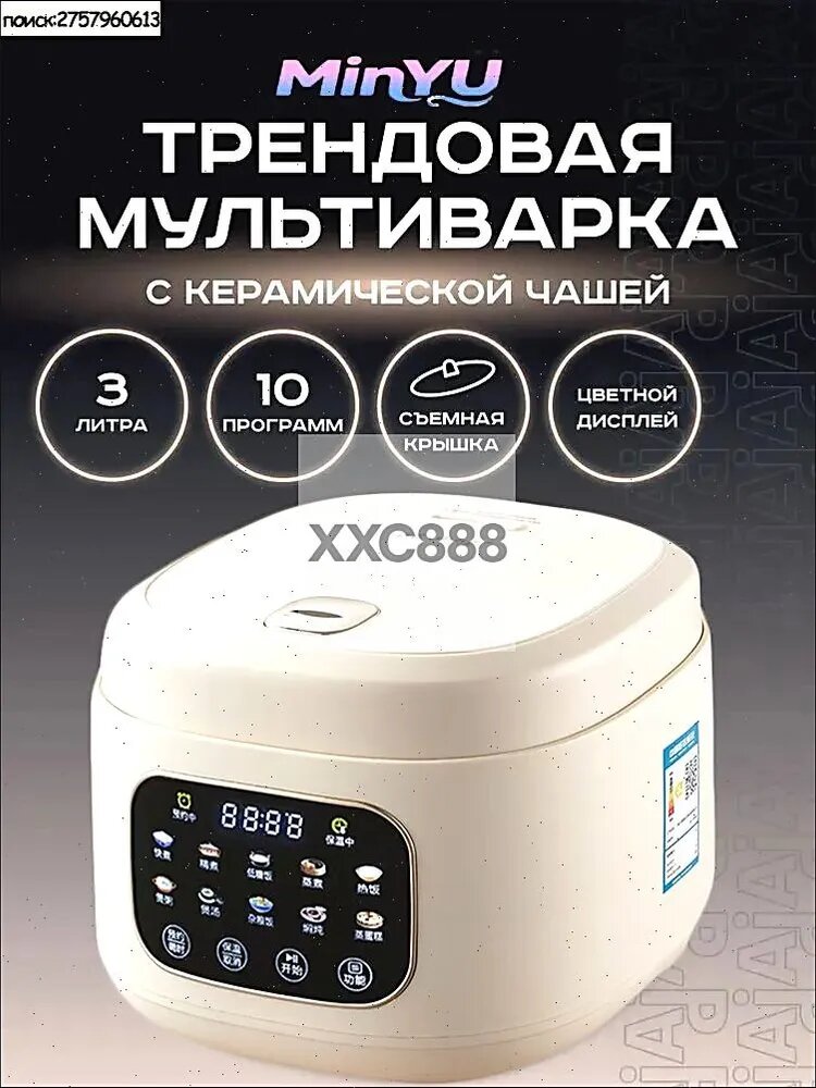 Мультиварка с керамической чашей, 3 л, 10 программ, сенсорное управление