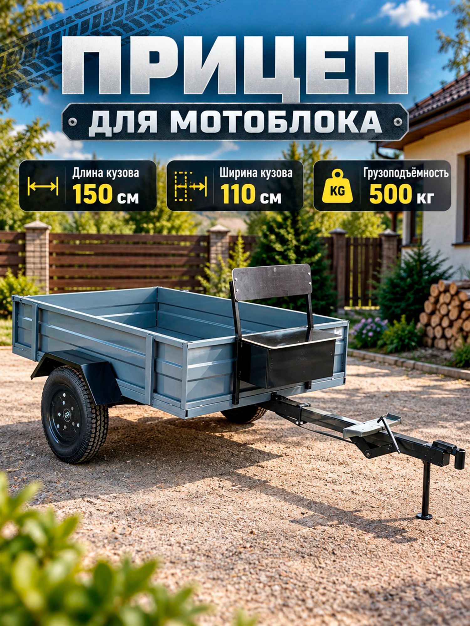 Телега для мотоблока самосвальная Forza  2-121/прицеп двухместный г/п 300 кг