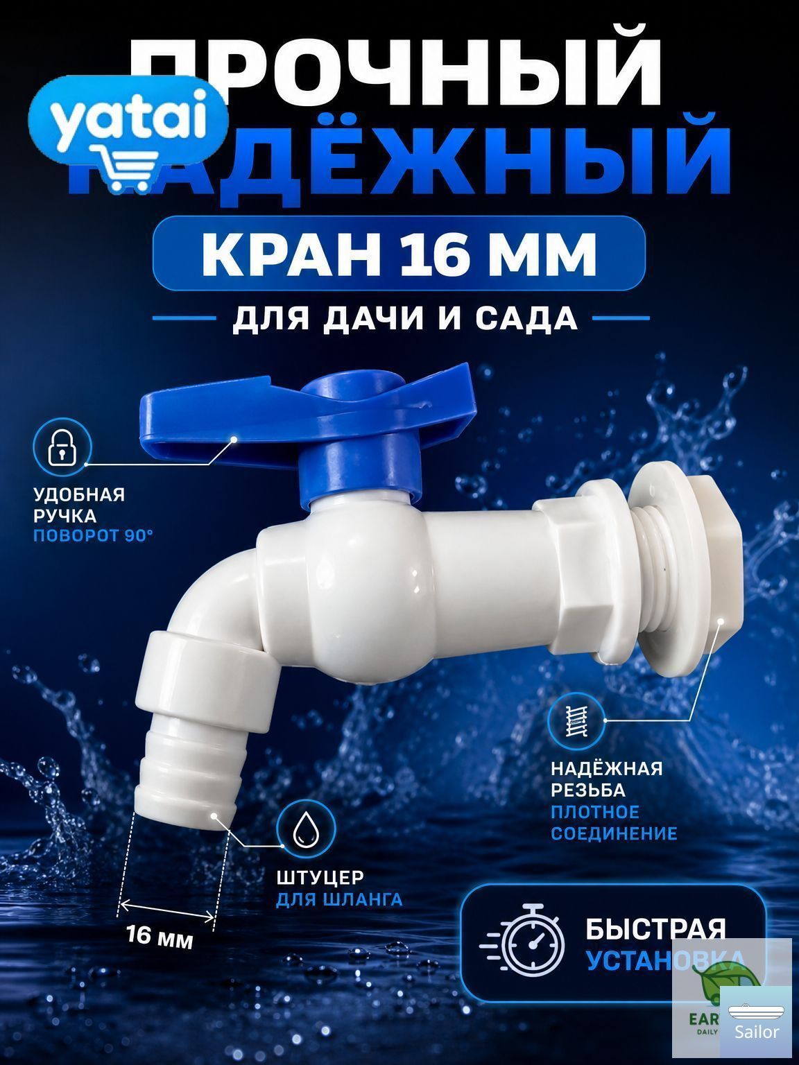 Кран водоразборный пластиковый для дачи и сада, белый, штуцер 16 мм