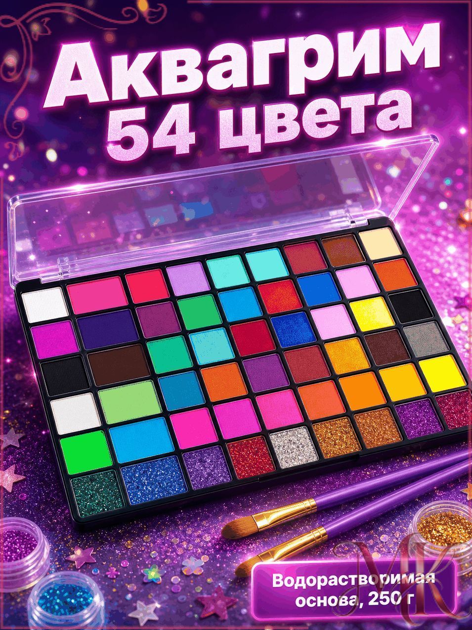 Аквагрим палетка 54 цвета для лица и тела