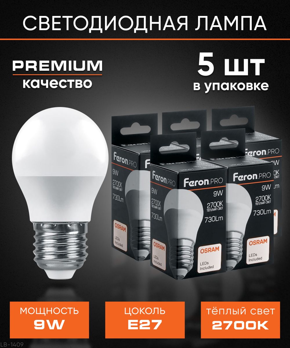 Лампа светодиодная (упаковка - 5шт.) / Лампочка LED / мощность 9W 2700K цоколь E27, Feron.PRO LB-1409 38080