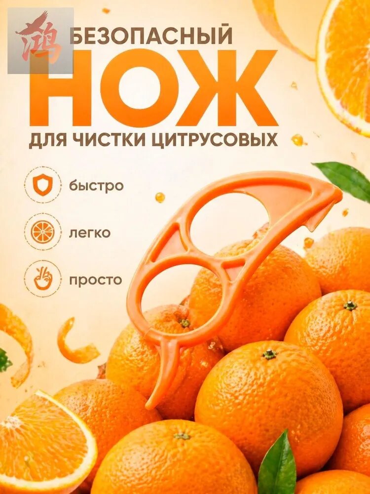 Нож для цитрусовых, чистки апельсин, чистилка граната, 1 шт
