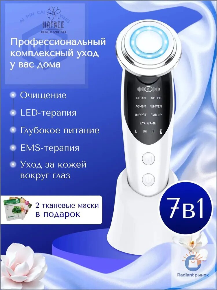 HAFREE Микротоковый массажер для лица и шеи / RF лифтинг аппарат для омоложения / Микротоки для подтяжки лица .