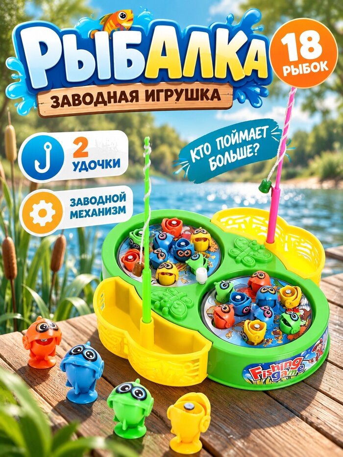 Рыбалка «Бабочка»: 18 рыбок, 2 удочки, заводная