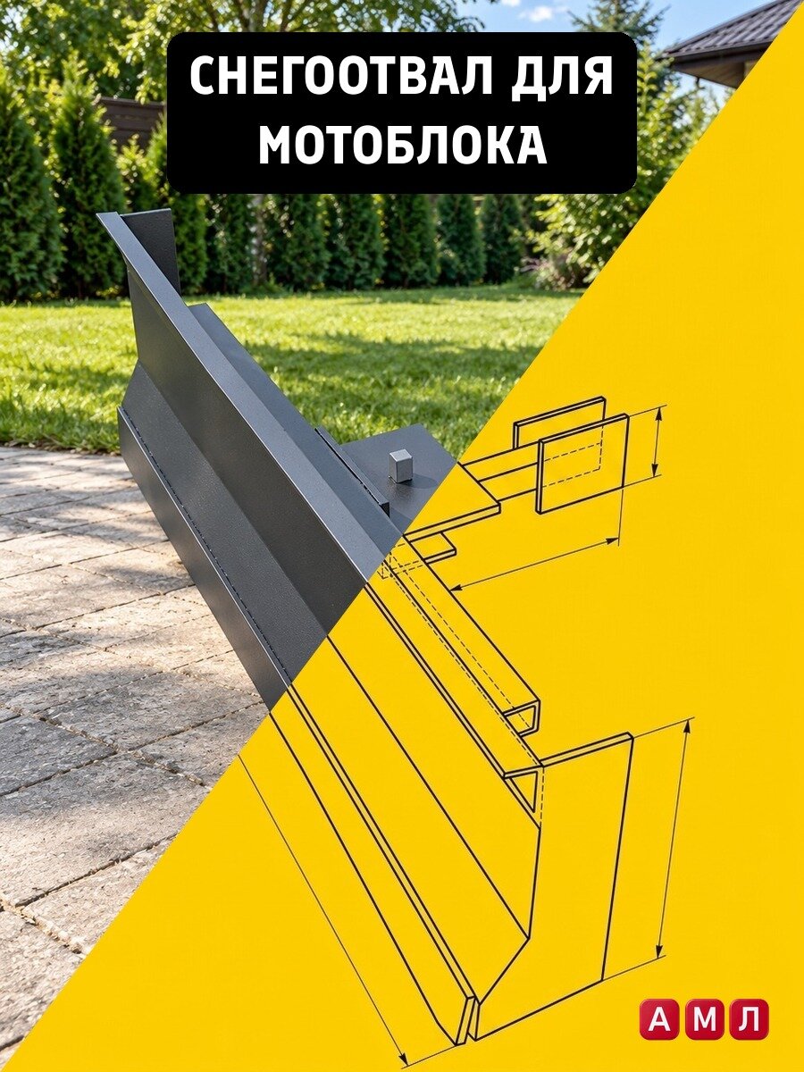 Проект чертеж снегоотвал для мотоблока ковш из металла отвал для уборки снега своими руками - скачать и распечатать чертежи с размерами, пошаговая и поэтапная схема сборки 3D