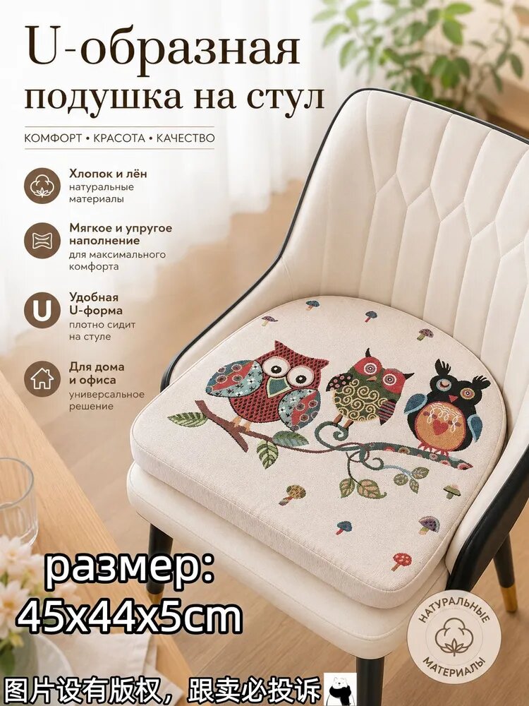 Подушка на стул -образная, лён, рисунок сова