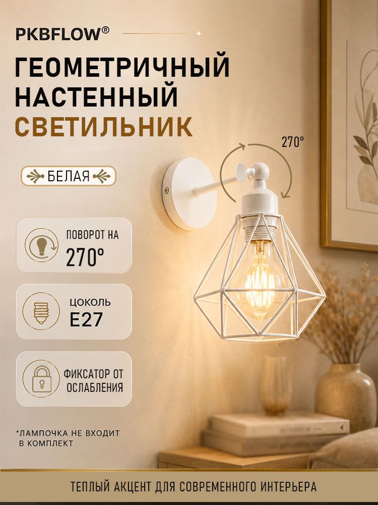 PKBFLOW Настенный светильник, белый, E27, регулируемый 270, стиль лофт, для прихожей, спальни, гостиной