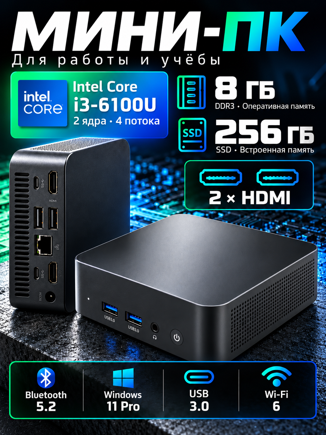 Мини-ПК Intel Core i3-6100U, 8/256 ГБ SSD, DDR3, Intel HD Graphics 520, Windows 11 Pro, для дома и офиса