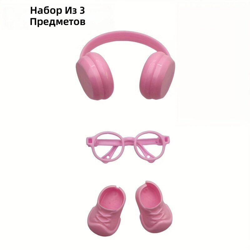 Набор аксессуаров для куклы из 3 предметов (наушники, очки, обувь), розовый цвет, подходит для кукол 3,94 и 6,69 дюйма, не включает куклу